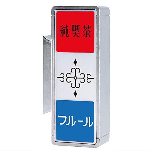 B'z　ガチャガチャ　京都 純喫茶看板ライト [2.喫茶フルール(京都府)(マグネットタイプ)],ケン