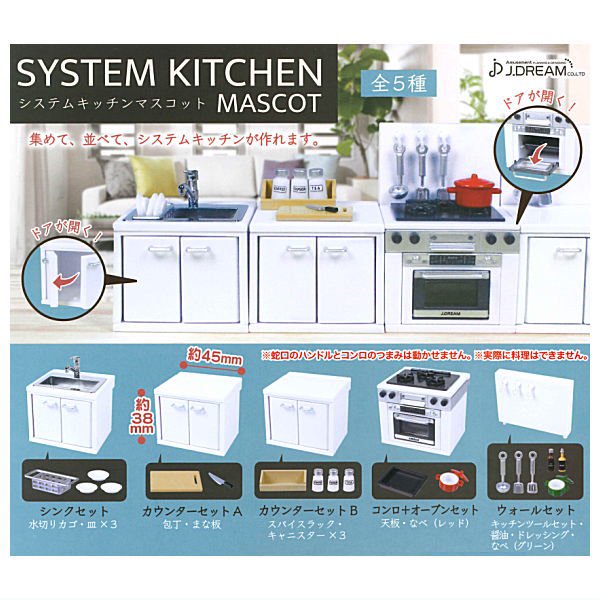 システムキッチンマスコット　全５種類　新品未開封