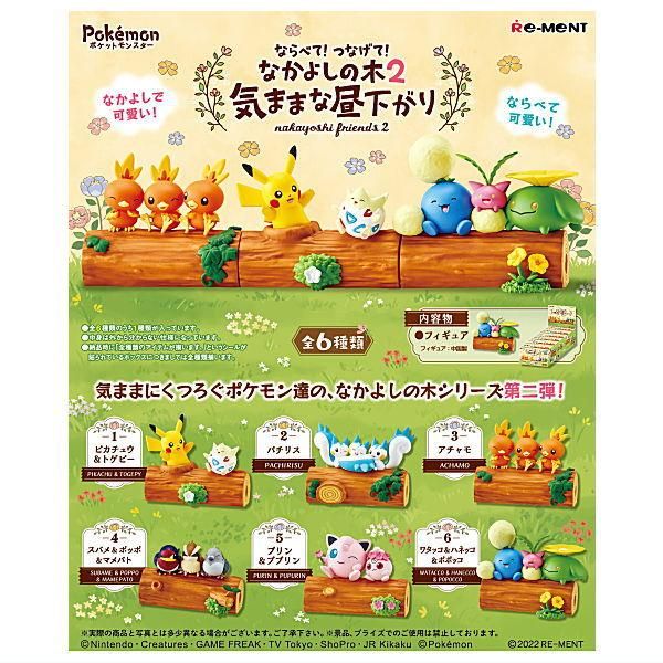 22年10月17日予約 ポケットモンスター ポケモン ならべて つなげて なかよしの木2 気ままな昼下がり 全6種セット フルコンプ 発売月の異なる予約商品とは同梱不可 ガチャガチャ カプセルトイ 食玩の通販 トイサンタ本店