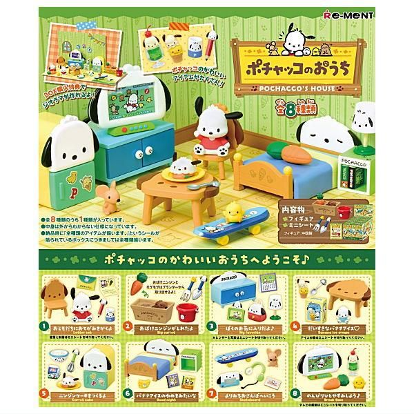 2022年10月17日予約】サンリオ ポチャッコのおうち 【全8種