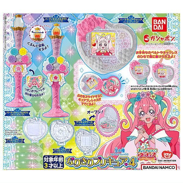 デリシャスパーティープリキュア 衣装チャーム 4点セット 全部