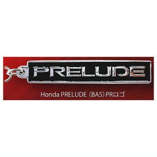 ホンダ Honda カーエンブレム メタルキーホルダーコレクションvol.1 [5.PRELUDE(BA5)PRロゴ]【ネコポス配送対応】【C】