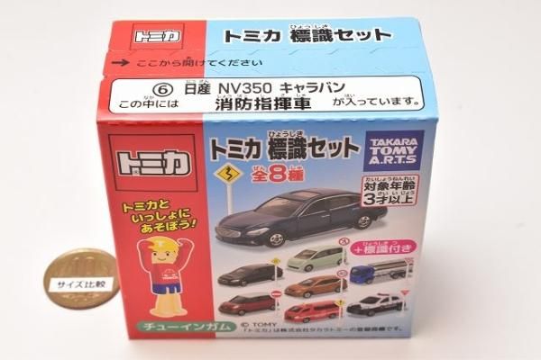 トミカ標識セット8 [6.日産 NV350 キャラバン 消防指揮車],タカラ