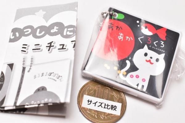 いっしょにあそぼ ミニチュアチャーム キーホルダー 新品未使用 あかあかくろくろ stikestulungagung.ac.id