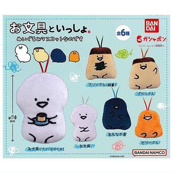全部揃ってます!!】お文具といっしょ ぬいぐるみマスコットなの