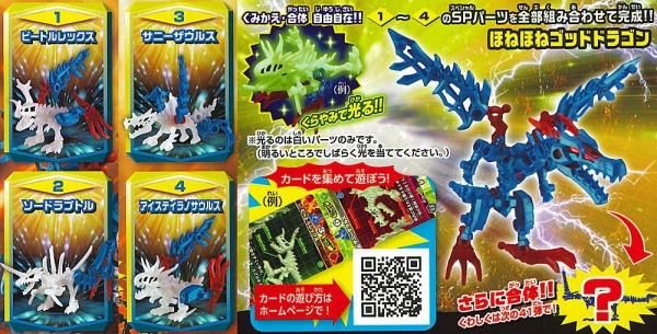 全部揃ってます!!】ほねほねザウルス 第40弾 ドリームほねほねザウルス
