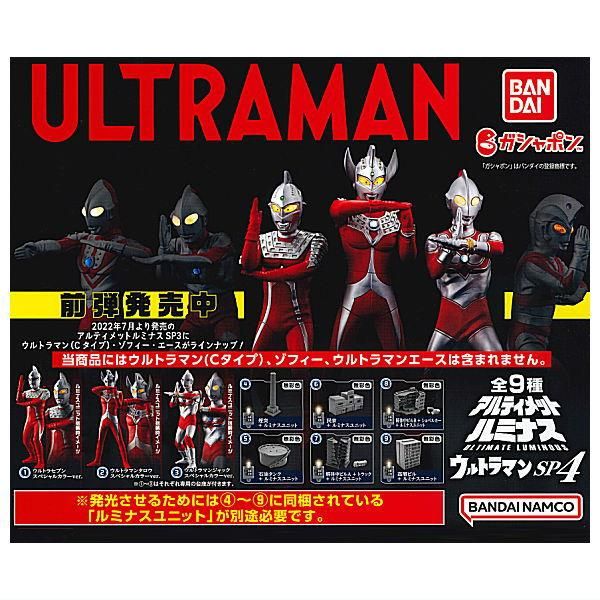 全部揃ってます!!】アルティメットルミナス ウルトラマンSP4 [全9種 ...