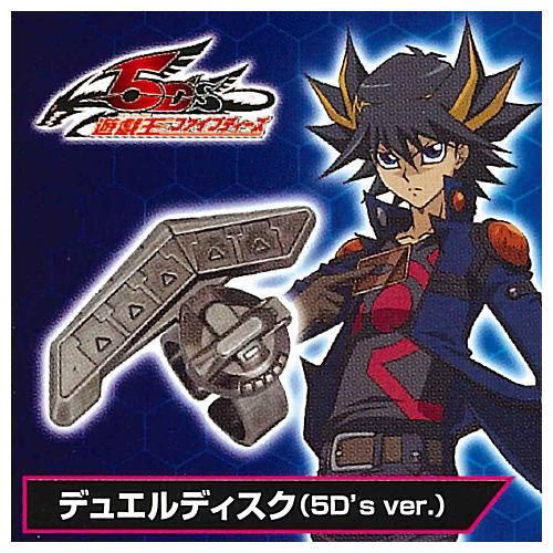 遊☆戯☆王シリーズ デュエルディスクリング EXターン [3.5D's ver 遊☆戯☆王シリーズ デュエルディスクリング EXターン [3.5D's ver