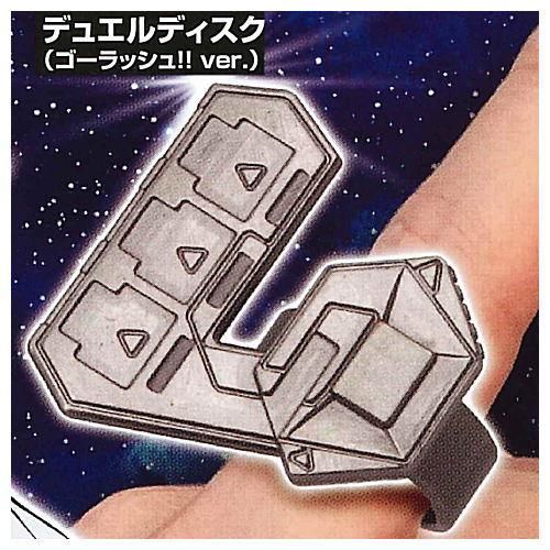 遊☆戯☆王シリーズ デュエルディスクリング EXターン [8.ゴー