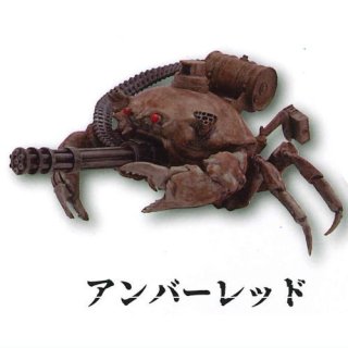 蟹戦車 ガトリングガニコレクション [1.アンバーレッド]【 ネコポス不可 】