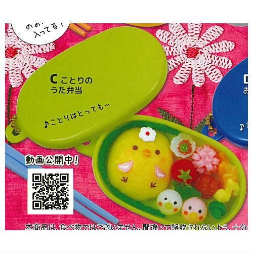 かわいい！おこさまべんとうマスコットvol.8 どうよう編 [3