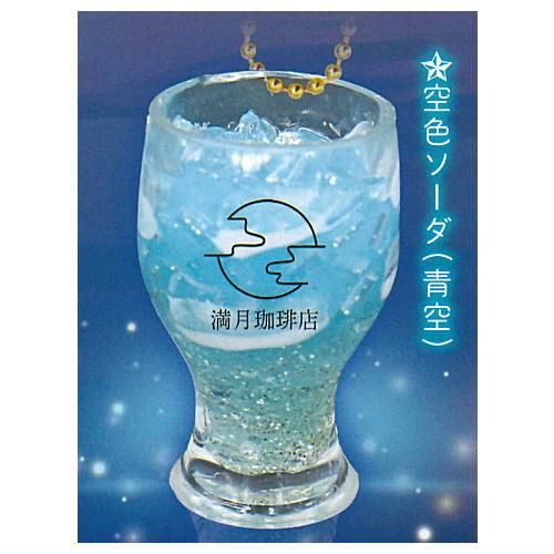満月珈琲店 ミニチュアドリンクvol.2 空色ドリンク [2.空色
