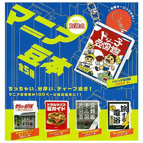 当時物 美品 コスモス パチ 新解 大日本茶魔語辞典 豆本 当時物 美品 コスモス パチ 新解 大日本茶魔語辞典 豆本