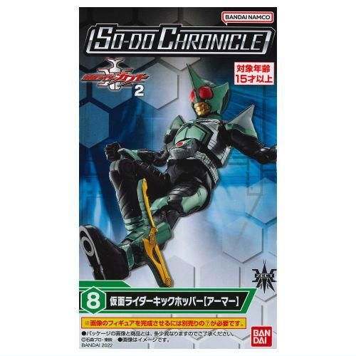 SO-DO CHRONICLE 仮面ライダーカブト2 [8.仮面ライダーキックホッパー ...