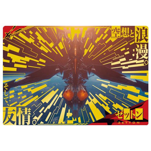 シン・ウルトラマン カードウエハース [27.ゼットン (スペシャルカード 