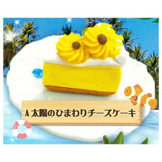 彩りスイーツコレクション Cheerful Color Edition [1.太陽のひまわりチーズケーキ]【ネコポス配送対応】【C】