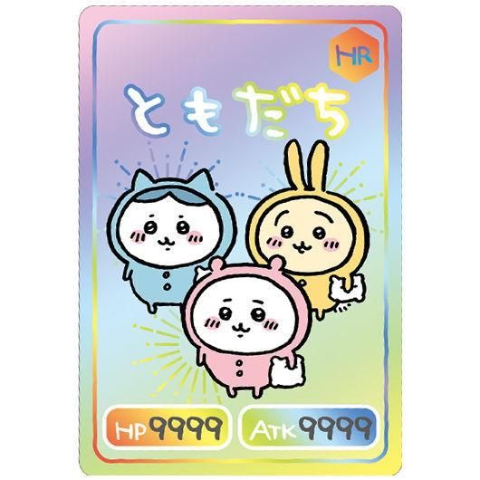 ちいかわ コレクションカードグミ 2 [14.ともだち：キャラクター