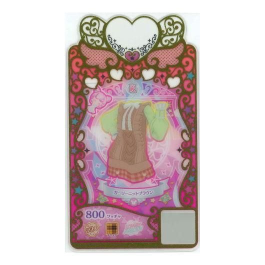 プリマジグミ、ガーリーニットブラウン 送料無料】ワッチャプリマジ！ プリマジコーデカード