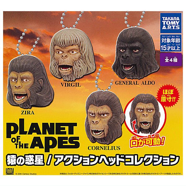 猿の惑星　アクションヘッドコレクション 全種セット ガチャ ガシャポン カプセル