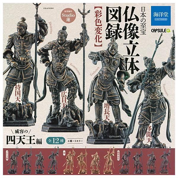 全部揃ってます!!】カプセルQミュージアム 日本の至宝 仏像立体図録