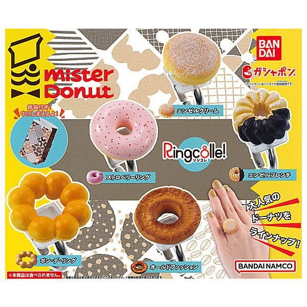 ♯Eig24Nzミスタードーナツミスドふにゅふにゅマスコット2全6種 ♯Eig24Nzミスタードーナツミスドふにゅふにゅマスコット2全6種