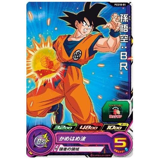 スーパードラゴンボールヒーローズカードグミ18 [1.PCS18-01 孫悟空：BR],バンダイ 食玩 通販