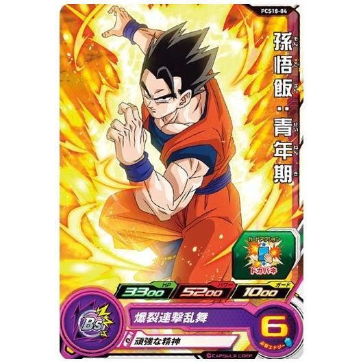 スーパードラゴンボールヒーローズカードグミ18 [4.PCS18-04 孫悟飯：青年期],バンダイ 食玩 通販