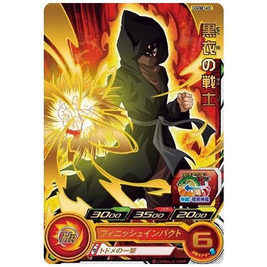 スーパードラゴンボールヒーローズカードグミ18 11 Pcs18 11 黒衣の戦士 レアカード バンダイ 食玩 通販