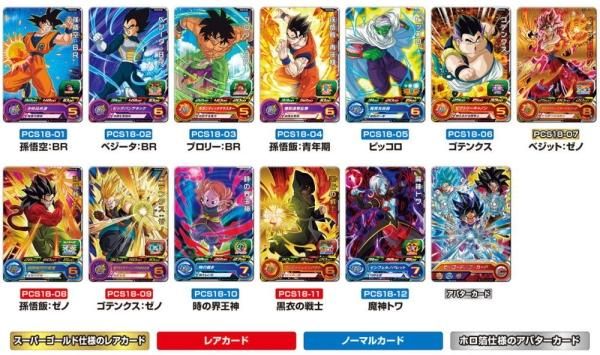 全部揃ってます!!】スーパードラゴンボールヒーローズカードグミ