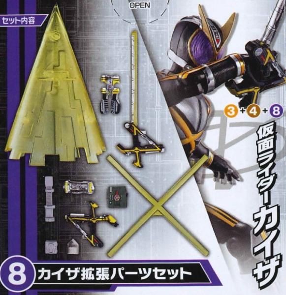 SO-DO CHRONICLE 仮面ライダー555 [8.カイザ拡張パーツセット