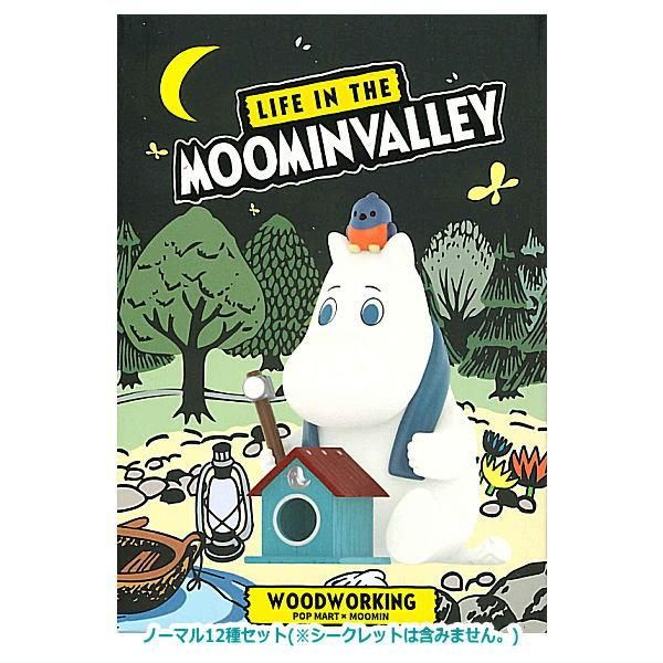 早割チケット 送料無料】POPMART LIFE IN THE MOOMINVALLEY シリーズ その他