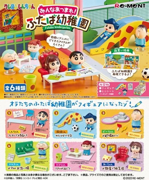 全部揃ってます!!】クレヨンしんちゃん みんなあつまれ!ふたば 全部揃ってます!!】クレヨンしんちゃん みんなあつまれ!ふたば