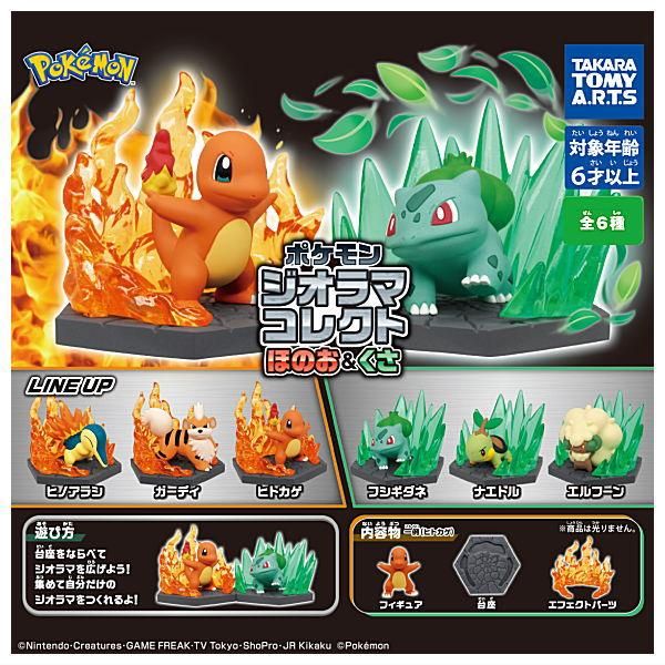 全部揃ってます!!】ポケットモンスター ポケモン ジオラマコレクト ほ