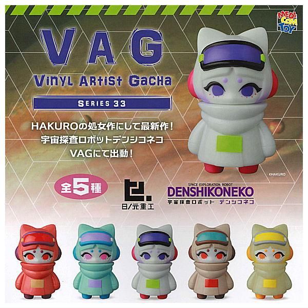全部揃ってます!!】VAG SERIES33 宇宙探査ロボット デンシコネコ