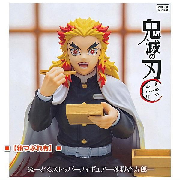 鬼滅の刃　フィギュア　まとめ売り　ぬーどるストッパー　煉獄杏寿郎　伊黒小芭内 アニメ「鬼滅の刃」 ぬーどるストッパーフィギュア―煉獄杏寿郎