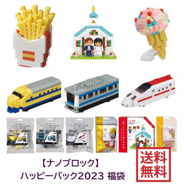 ナノブロック】 ハッピーバッグ2023 福袋 人気のnanoblock6点セット