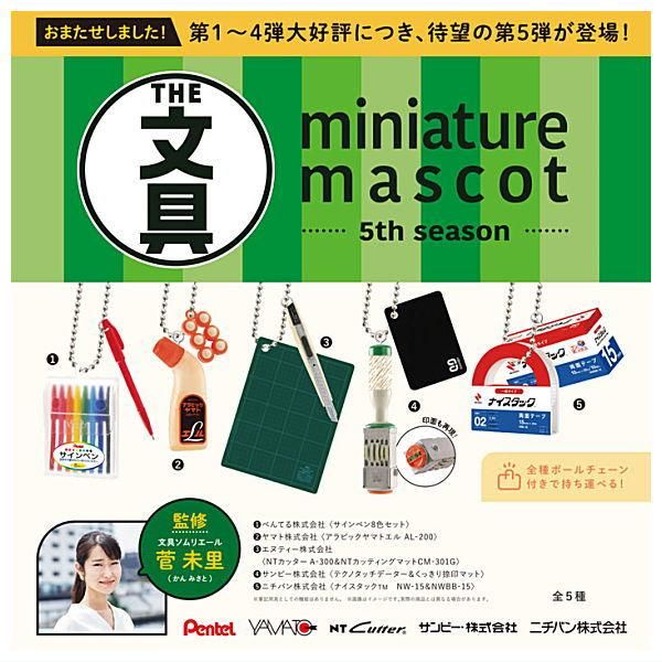 Amazon | THE 文具 ミニチュアマスコット 第5弾(再販) [全5種