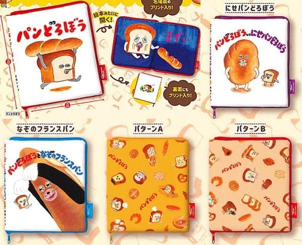 パンどろぼう 絵本型ポーチ [5.パターンB],ピーナッツクラブ