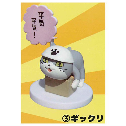 仕事猫 ミニフィギュアコレクション1(再販) [3.ギックリ],トイズ