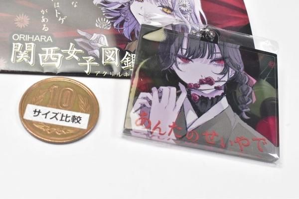 ORIHARA関西女子図鑑アクリルキーホルダー - TOMIYA