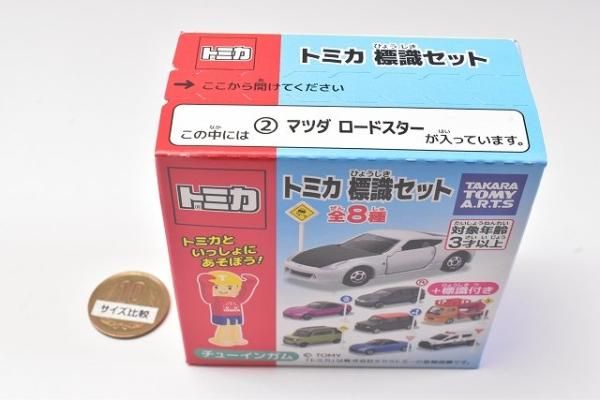 トミカ マツダロードスター９台セット トミカ【トミカ標識セット 第9弾】《(2) マツダ ロードスター
