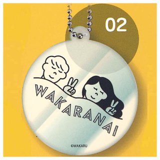 WAKARU アクリルキーチェーン [2.WAKARANAI]【ネコポス配送対応】【C】