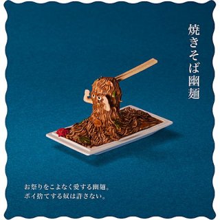 パンダの穴 幽麺 [4.焼きそば幽麺]【 ネコポス不可 】【C】