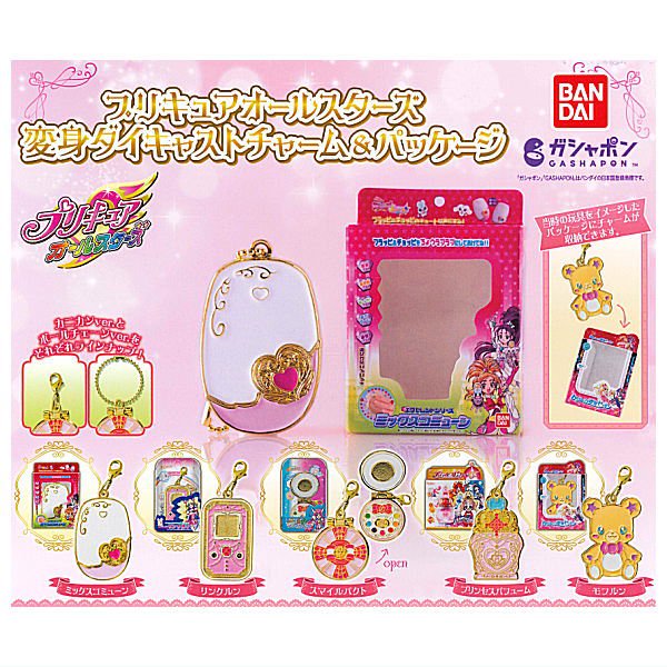 全部揃ってます!!】プリキュアオールスターズ 変身ダイキャストチャーム＆パッケージ [全10種セット(フルコンプ)],バンダイ ガチャガチャ  カプセルトイ 通販