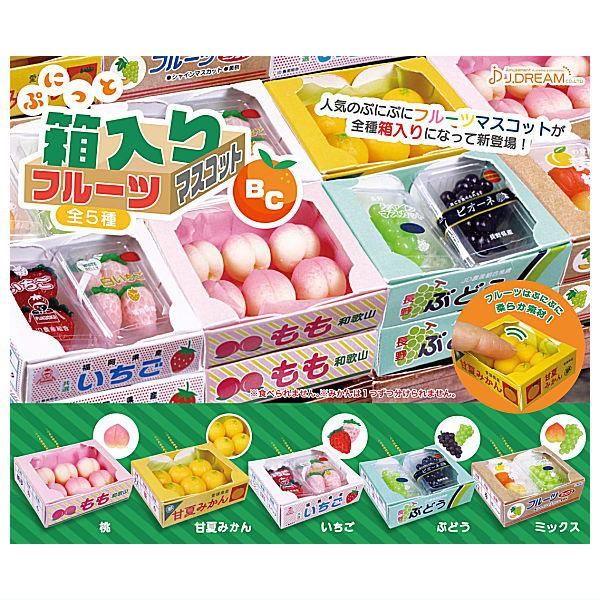 全部揃ってます!!】ぷにっと箱入りフルーツマスコットBC [全5種セット