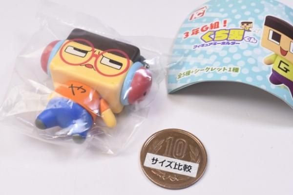 3年G組！ぐち男くんフィギュアキーホルダー [4.ぐちやま(ご不満