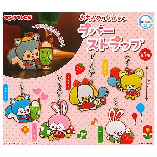 全部揃ってます!!】おちゃめフレンズ おちゃめななかまのラバー