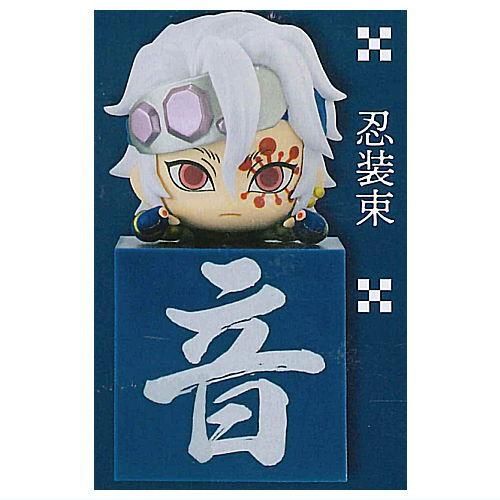 鬼滅の刃 ひっかけフィギュア-宇髄！宇髄！宇髄！ 宇髄天元