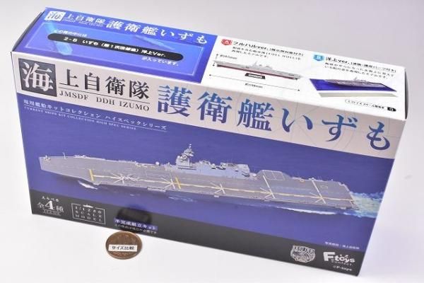 護衛艦いずも　専用ディスプレイケース 護衛艦いずもをつくる』専用ディスプレイケース