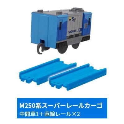 カプセルプラレール いっしょにあそぼう! 運輸基地編 [8.M250系